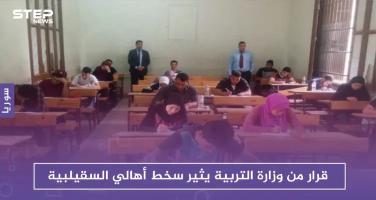 بعد ضبطه محاولات "غش" بالامتحانات، قرار من وزارة التربية يثير سخط أهالي السقيلبية: أخبار
