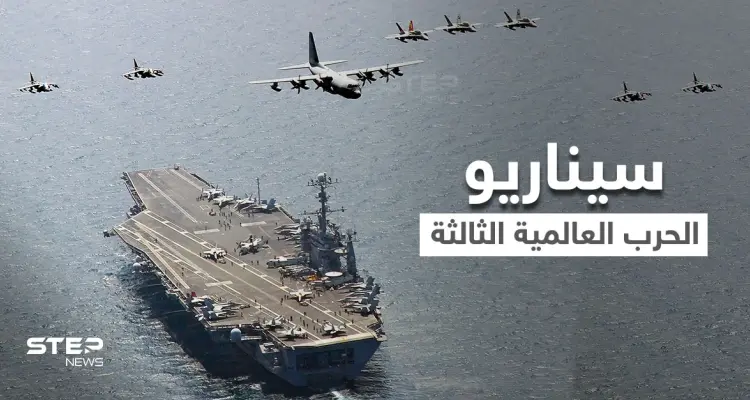 خبراء عالميون يرسمون شكل وسيناريو الحرب العالمية الثالثة ويكشفون تمويل دول عظمى لأسلحة غير تقليدية: أخبار