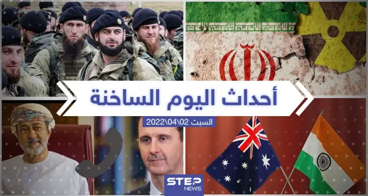 ملخص أخبار اليوم - السبت 02/04/2022: أخبار