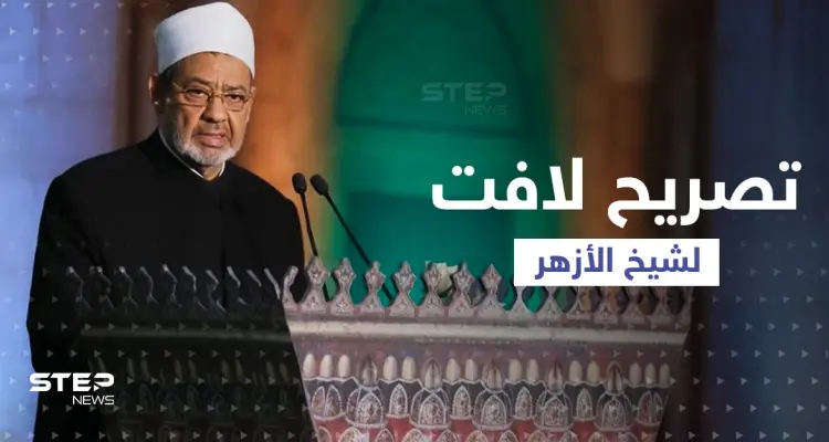 شيخ الأزهر يكشف موقف الإسلام من التضييق على مأكل غير المسلمين بنهار رمضان: أخبار