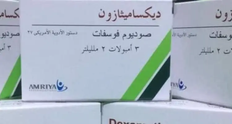 ديكساميثازون Dexamethasone مضاد حيوي وعلاج للأمراض الجلدية والالتهابات: أخبار