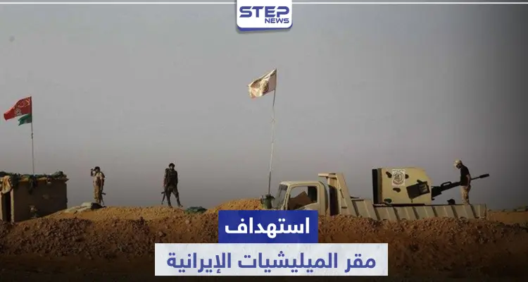 قصف جويّ مجهول يطال مواقع الميليشيات الإيرانية بـ قاعدة الإمام علي.. ومصدر يكشف سقوط قتلى بالعشرات: أخبار