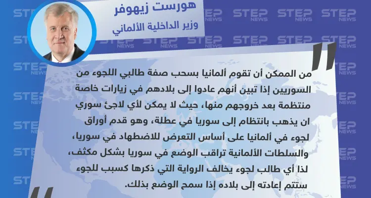 وزير الداخلية الألماني: السلطات تدرس بجدية إعادة طالبي اللجوء السوريين إلى بلادهم في حال كانوا يزورونها في العطلات: أخبار