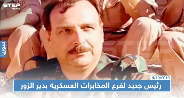 لماذا عُيّن العميد أحمد الخليل رئيساً للمخابرات العسكرية بدير الزور؟: أخبار