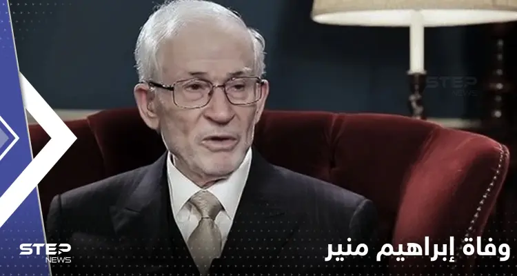 وفاة نائب المرشد العام لجماعة الإخوان المسلمين إبراهيم منير في لندن: أخبار