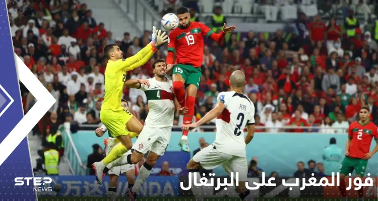 منتخب المغرب يدخل التاريخ والقلوب بهزيمة البرتغال وعبوره إلى نصف نهائي كأس العالم: أخبار