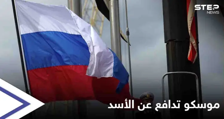 دفاعاً عن بشار الأسد.. موسكو تتهم ثلاث دول عظمى بوضع خطط للإطاحة بالنظام السوري: أخبار