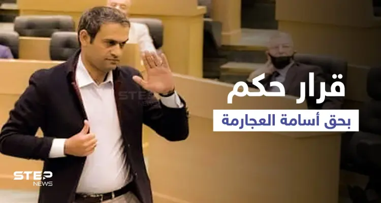 اتهم بتهديده حياة الملك.. النائب أسامة العجارمة ينقل للمستشفى بوضع صحي خطير: أخبار