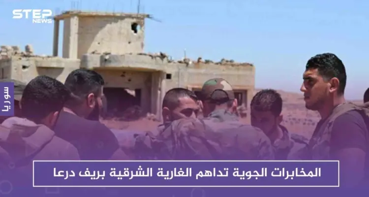 المخابرات الجوية تداهم الغارية الشرقية بريف درعا بحثاً عن قادة وعناصر مصالحات: أخبار