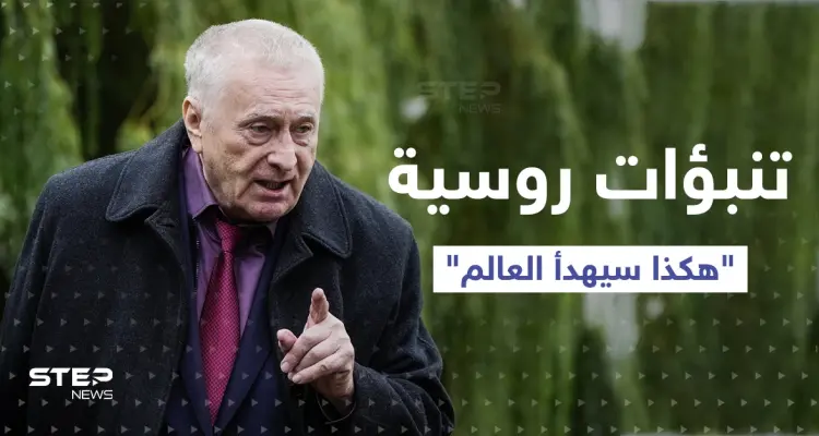 متى سيهدأ العالم؟.. تنبؤات سياسي روسي قبل سنوات تكشف كيف تنتهي حرب أوكرانيا: أخبار