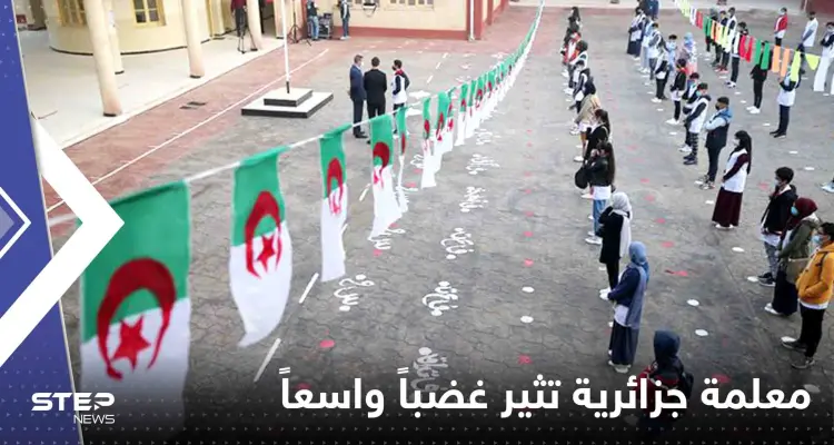 معلمة جزائرية تثير غضباً واسعاً بعد حلقها شعر 5 تلاميذ والوصاية ترد: أخبار