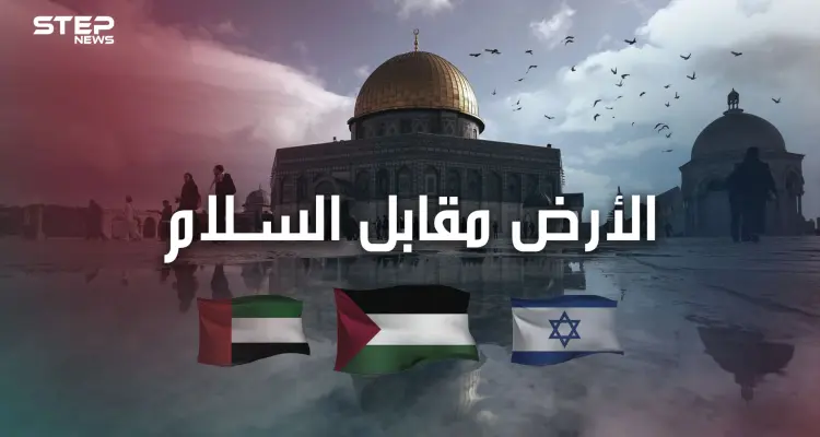 إيقاف ضم أراضي الضفة الغربية مقابل السلام.. اتفاق تاريخي بين الإمارات وإسرائيل برعاية أمريكية: أخبار