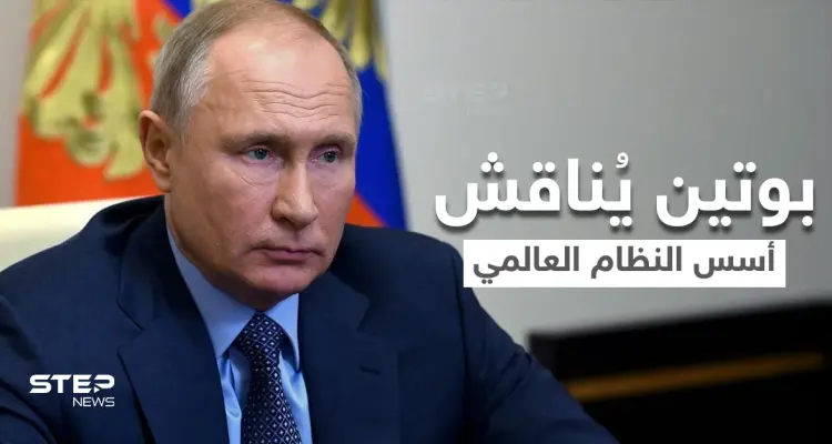 بوتين يتحدث عن أمر جديد في النظام العالمي وينتقد الغرب في "التوجه الجنسي": أخبار