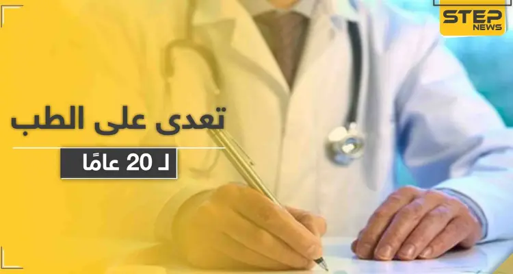 حظر التجوال الليلي بحلب يكشف انتحال شخص لصفة طبيب مدة 20 عامًا..والتفاصيل: أخبار