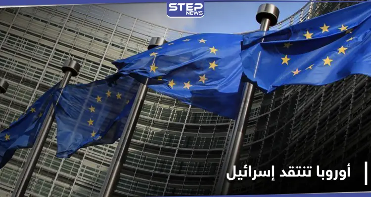 بيان أوروبي ينتقد قرار إسرائيل في الضفة الغربية.. ويحذر من تأثيره على اتفاقيات السلام: أخبار