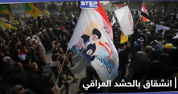 انشقاق في صفوف ميليشيا الحشد الشعبي العراقي وانقسام ولائي بين "السيستاني والخامنئي": أخبار