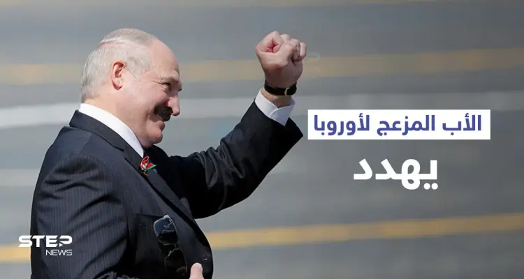 رئيس بيلاروسيا يوجه نصيحة "تهديدية" إلى الاتحاد الأوروبي.. وأزمة اللاجئين تتفاقم على الحدود مع بولندا: أخبار