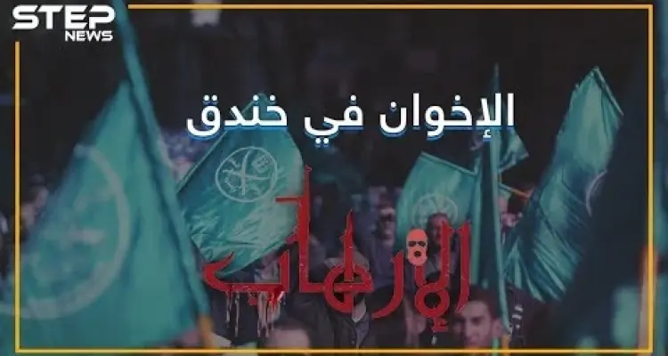 الإخوان المسلمون من أصدقاء لأمريكا لجماعة إرهابية بقرار ترامب: أخبار