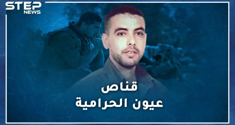 " قناص نابلس " أرعب إسرائيل ببارودة من مخلفات الحرب العالمية..كيف تدرب على إصابة الذبابة!؟: أخبار