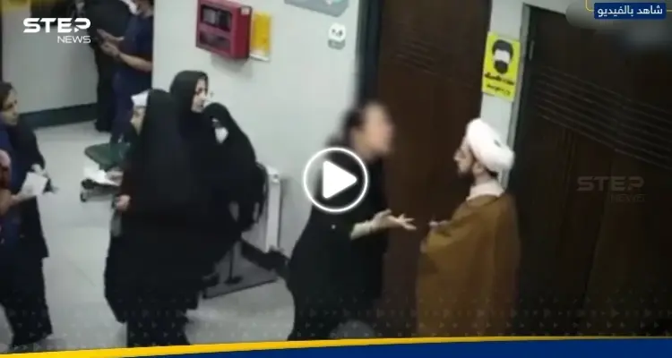 بالفيديو|| صورها خلسةً.. اشتباك بين رجل دين إيراني وامرأة والحرس الثوري يتدخل: أخبار