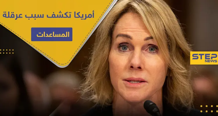 الولايات المتحدة تتهم بشكل مباشر الصين وروسيا بعرقلة وصول المساعدات الإنسانية إلى الشعب السوري: أخبار