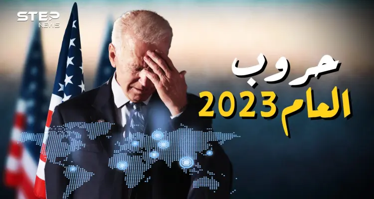 موسكو حذرت كوسوفو وبكين حذرت طوكيو وكوريا الشمالية حذرت الجميع.. حروب العام 2023: أخبار