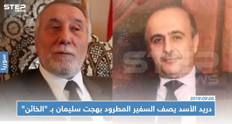 دريد الأسد يصف السفير المطرود بهجت سليمان بـ "الخائن" لسرقته "بوست" له عن حافظ الأسد!!: أخبار