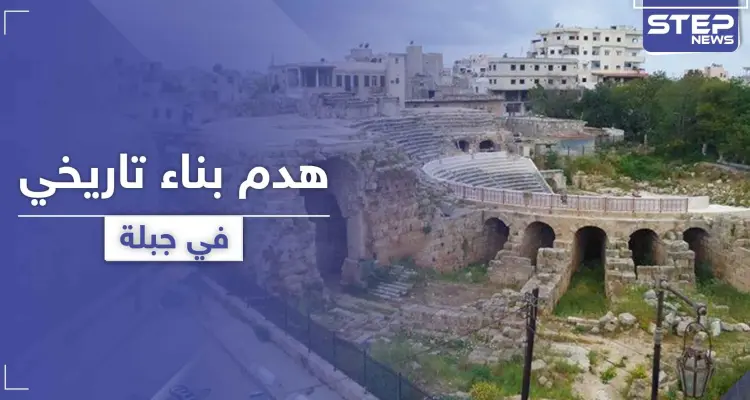 رجال أعمال "قرداحيين" يحتلون مناطق أثرية ويعبثون بتاريخ مدينة جبلة في اللاذقية (صور): أخبار