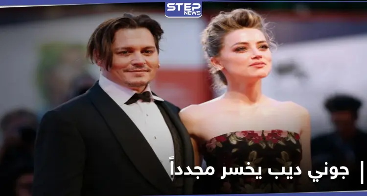 بعد أن استُبعد من أعمال شهيرة بسبب العنف ضد طليقته النجم جوني ديب يخسر أمام القضاء مجدداً: أخبار