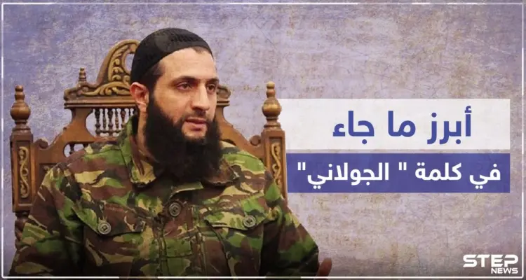 الجولاني يُعلن عدم انسحابهم من المنطقة "منزوعة السلاح" ويرفض العملية السياسية: أخبار