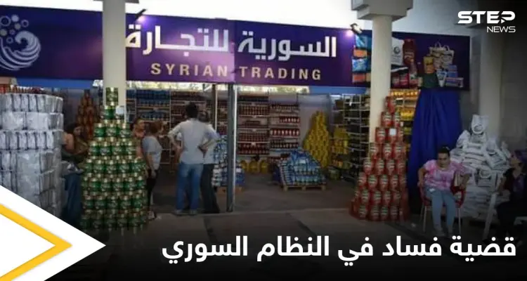 احتكار ومواد غذائية منتهية الصلاحية في سوريا.. قضية فساد تفضح النظام السوري والمتهم من عائلة أسماء الأخرس: أخبار