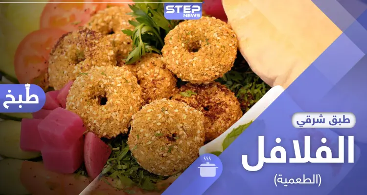 وصفة مميزة لـ طريقة تحضير الفلافل السورية (الطعمية) في المنزل: أخبار