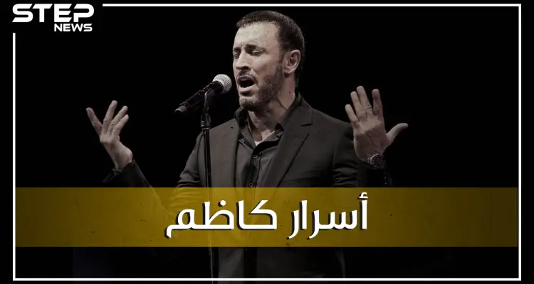 غنّى لصدام ووقف بوجه سقوط العراق، هل أهانه عدي صدام وهل هو سني أو شيعي! ما لا تعرفه عن كاظم الساهر: أخبار