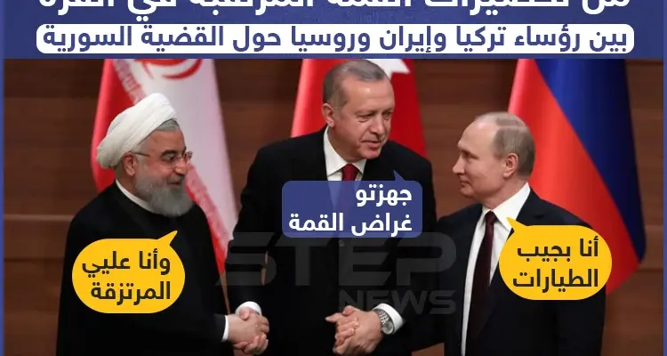 تحضيرات القمة المرتقبة في أنقرة حول سوريا: أخبار