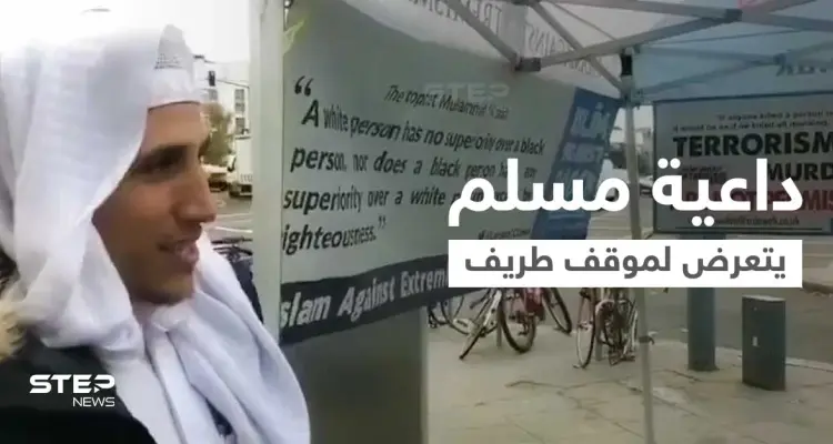 بالفيديو|| حاولت احتضانه... داعية مسلم يلقن امرأة أوروبية الشهادتين وعند الانتهاء حدثت المفاجأة: أخبار