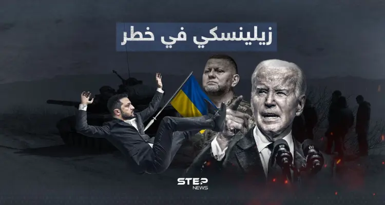 أمريكا تنوي الإطاحة بزيلينسكي وقائد قواته هو البديل: أخبار