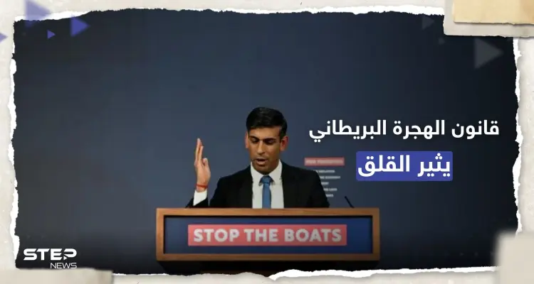 قانون الهجرة البريطاني يثير قلقاً والأمم المتحدة تعتبره "إنهاء لحق اللجوء": أخبار
