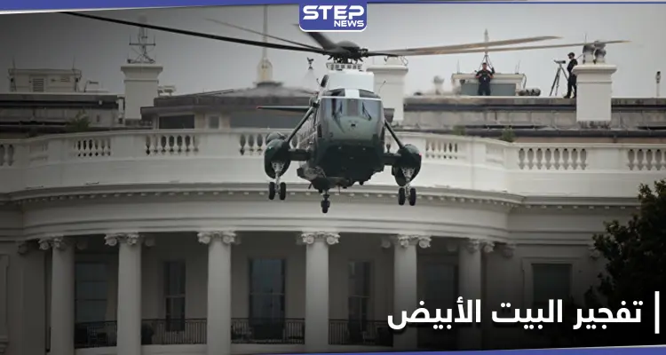 خططا للسفر إلى سوريا أو لـ تفجير البيت الأبيض وبرج ترامب.. السلطات الأمريكية تكشف التفاصيل: أخبار