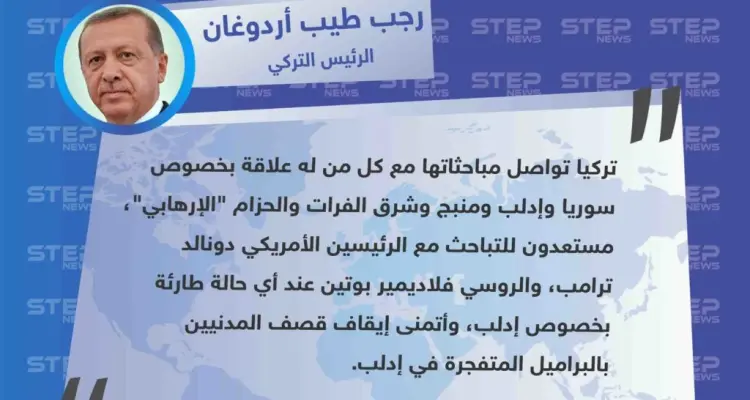 أردوغان: مستعدون للتباحث مع ترامب وبوتين بشأن إدلب وأتمنى إيقاف قصف المدنيين: أخبار