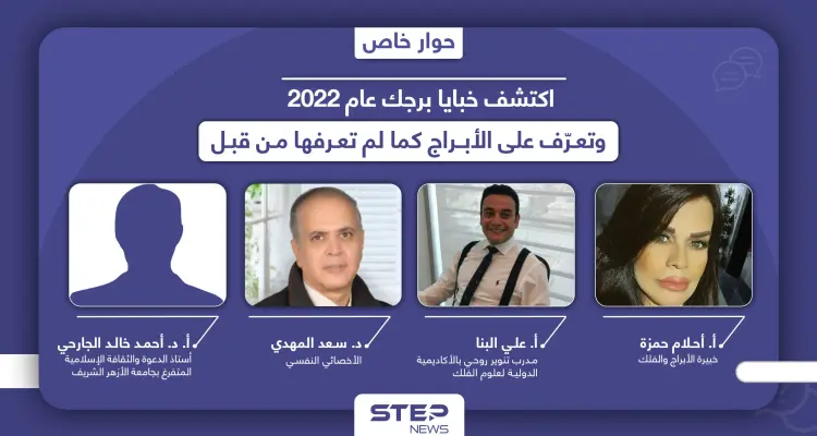 اكتشف خبايا برجك عام 2022.. وتعرّف على "الأبراج" من وجهة نظر "العلم" و"الدين" و"علم النفس": أخبار
