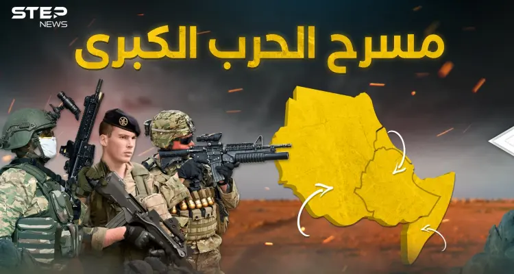 حرب السودان ليست الوحيدة ... القرن الأفريقي الكبير هنا يلتقي الكبار: أخبار