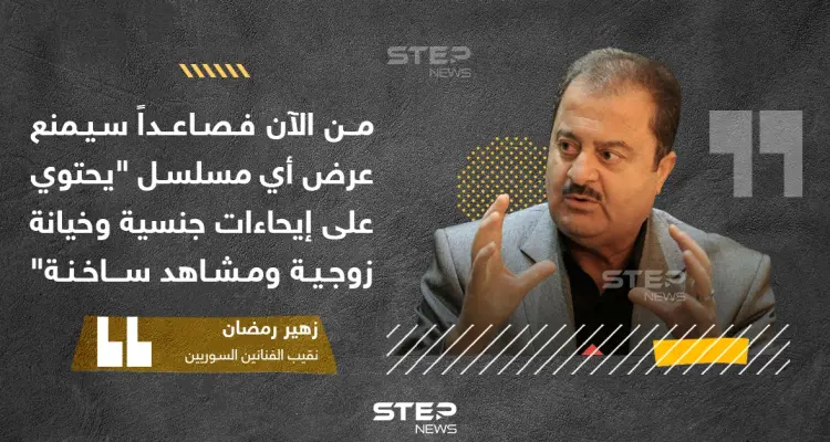 نقيب الفنانين في سوريا  يعلن عن إجراءات جديدة  بحق المسلسلات السورية: أخبار