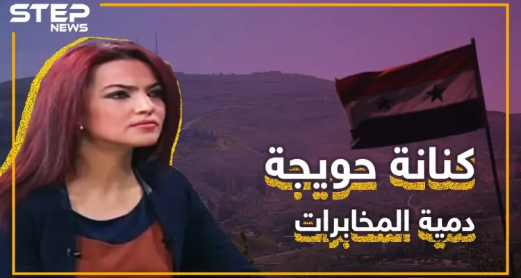 كنانة حويجة.. المرأة التي هجرت السوريين وأخذت الملايين تعرف عليها: أخبار