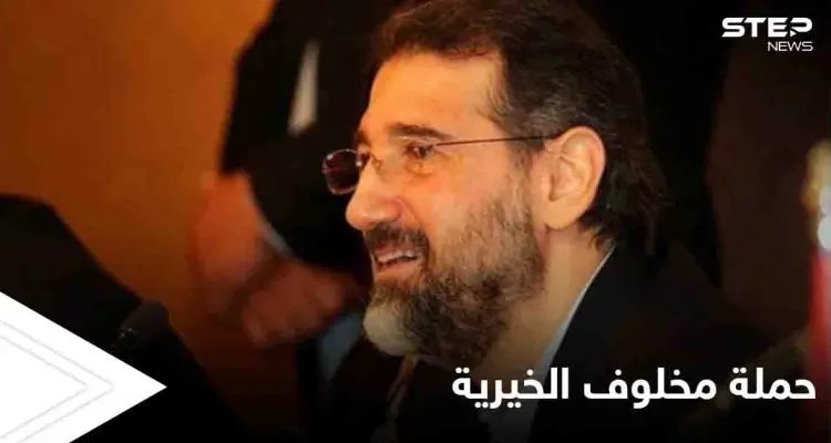 مخلوف يطلق حملة لجمع التبرعات "لفقراء سوريا" بعد أيام من احتفالات باذخة وحبش يبعث برسالة "جدية": أخبار