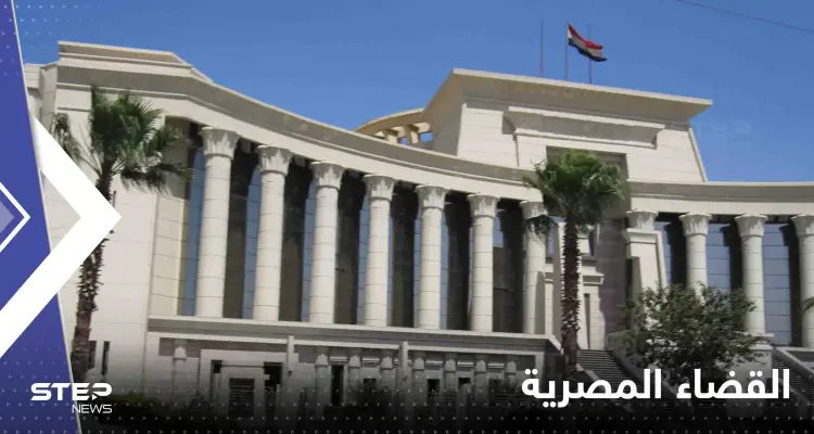 ساحات القضاء المصرية تشهد حادثة هي الأولى من نوعها بطلتها امرأة: أخبار