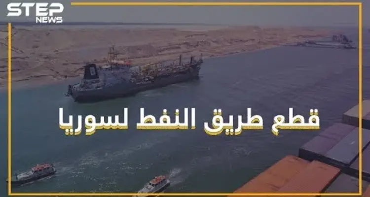 أزمة البنزين في سوريا.. أمريكا ومصر وكل العالم هم السبب: أخبار