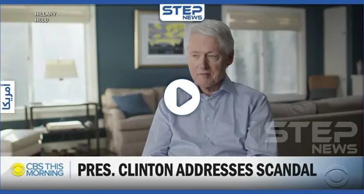 بالفيديو|| الرئيس الأمريكي الأسبق "كلنتون" يعترف لأول مرّة بعلاقته الجنسية بـ"مونيكا" وأسبابها: أخبار