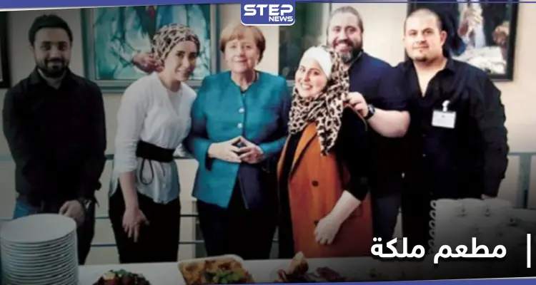 "مطعم ملكة" السوري من بين أفضل 5 مطاعم في برلين.. رسالة أمل لكل لاجئ: أخبار