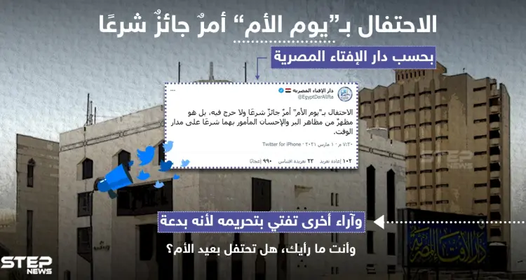 دار الإفتاء المصرية : الاحتفال بـ "يوم الأم " أمرٌ جائزُ شرعاً: أخبار