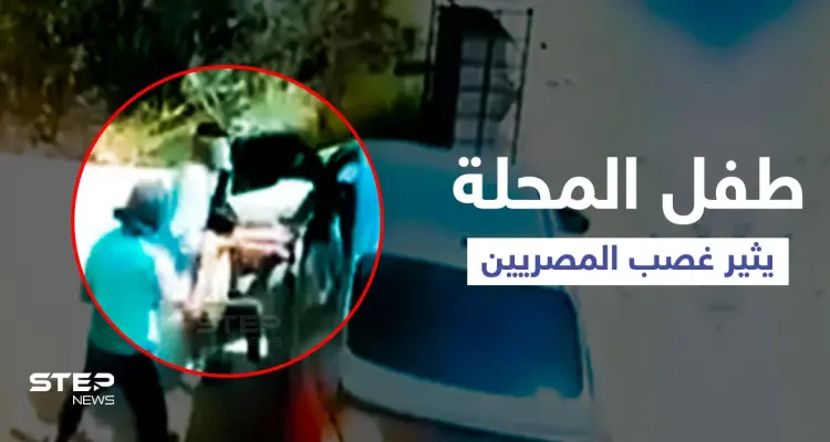 طفل المحلة يتصدر بمصر بعد خطفه وضح النهار وسحل والدته والعثور على سيارة خاطفيه متفحمة (فيديو وصور): أخبار